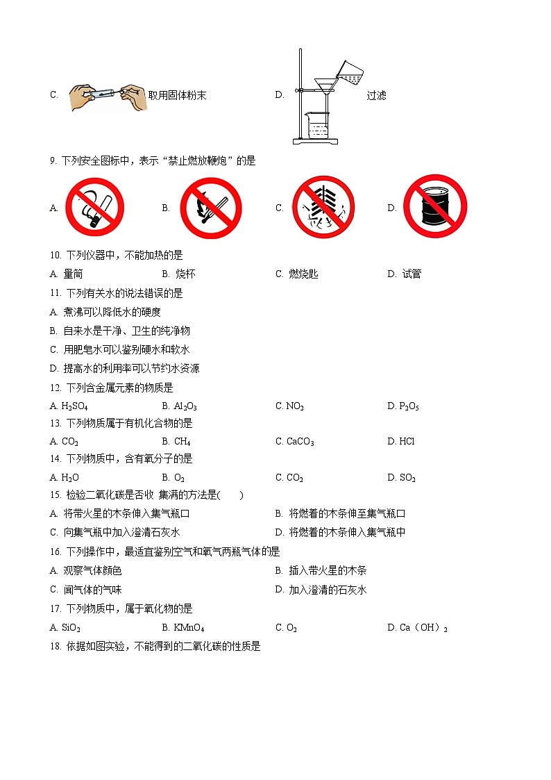2023北京通州初三（上）期末化学试卷（含答案）第2页