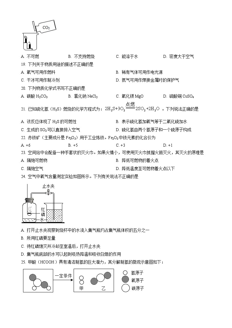 2023北京通州初三（上）期末化学试卷（含答案）第3页