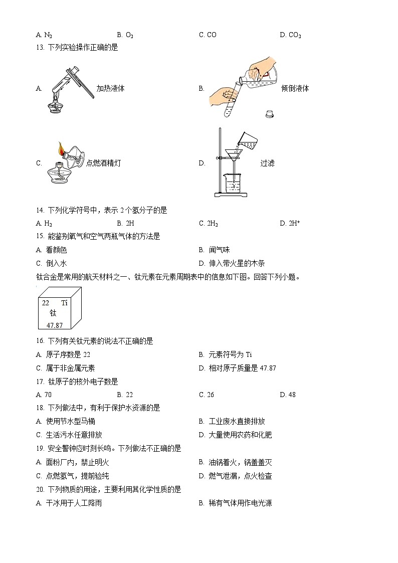 2023北京昌平初三（上）期末化学试卷（含答案）第2页