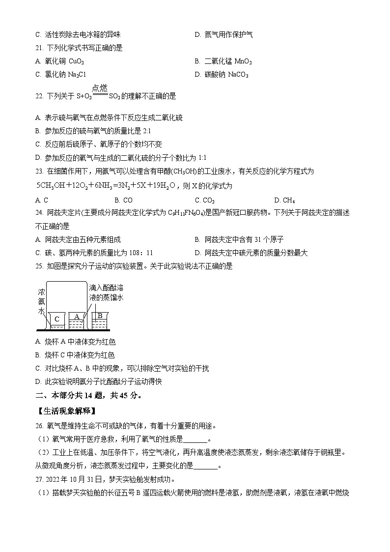 2023北京昌平初三（上）期末化学试卷（含答案）第3页
