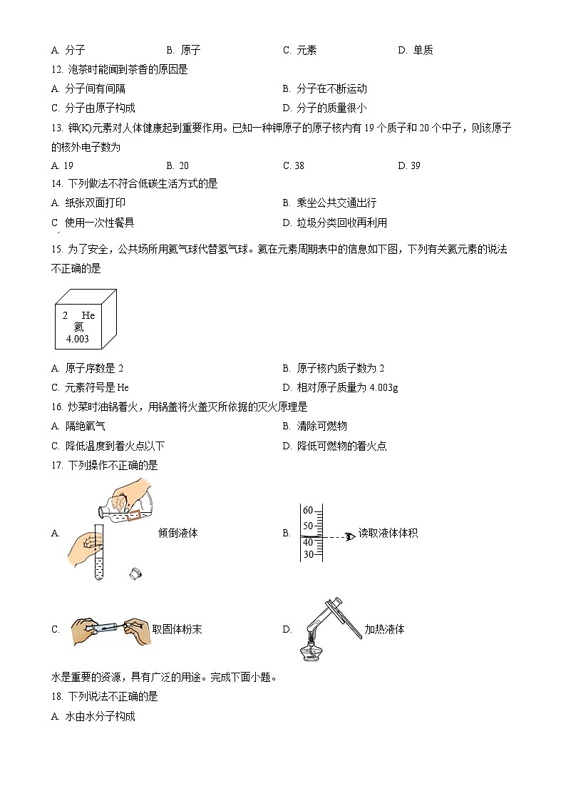 2023北京东城初三（上）期末化学试卷（含答案）第2页