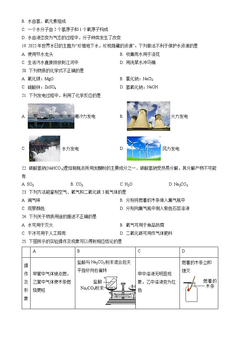 2023北京东城初三（上）期末化学试卷（含答案）第3页