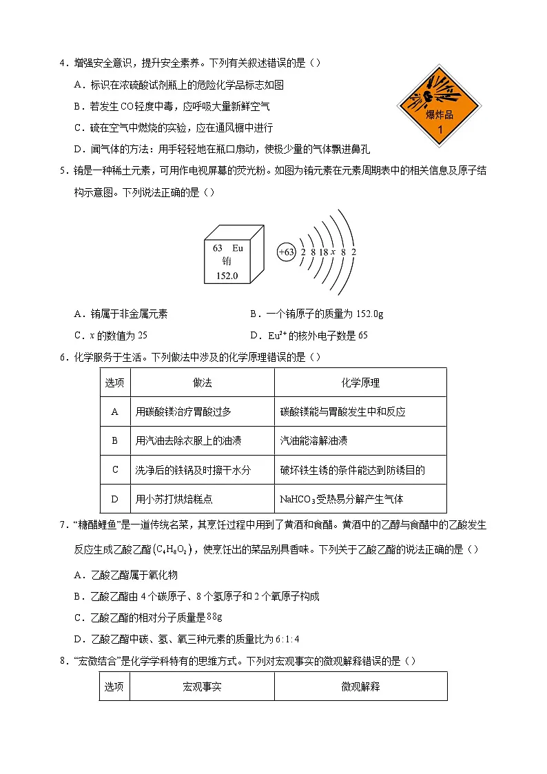 2025年中考化学考前信息必刷卷1（山东统考）第2页