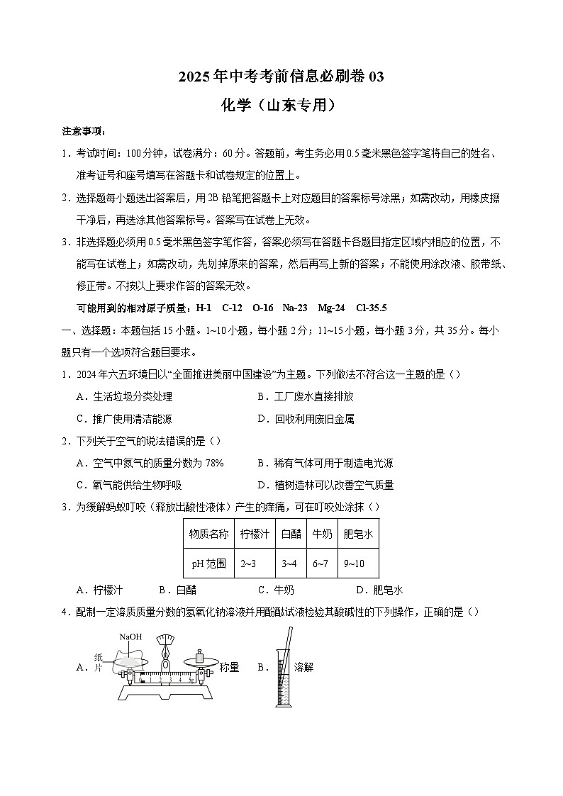 2025年中考化学考前信息必刷卷3（山东统考）第1页
