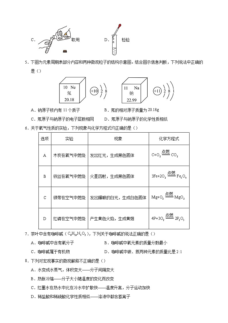 2025年中考化学考前信息必刷卷3（山东统考）第2页