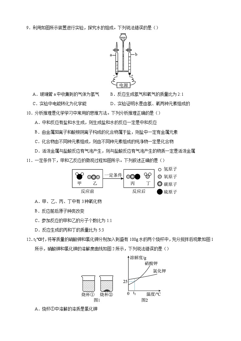 2025年中考化学考前信息必刷卷3（山东统考）第3页