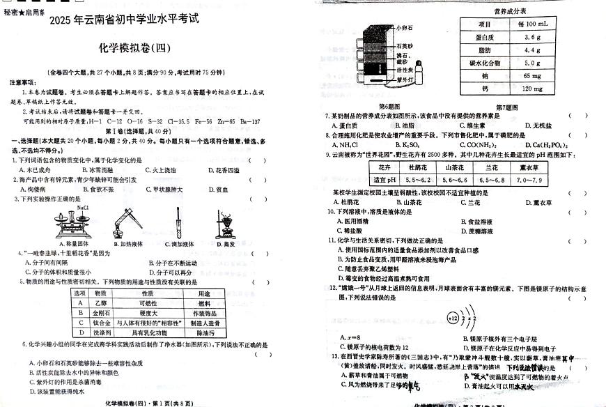 云南省石林县鹿阜中学九年级下学期5月检测化学卷第1页