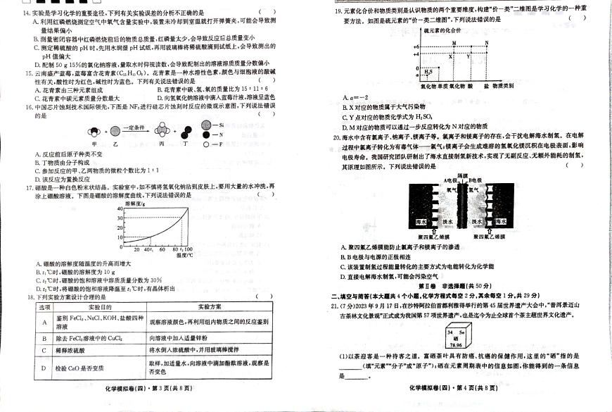 云南省石林县鹿阜中学九年级下学期5月检测化学卷第2页