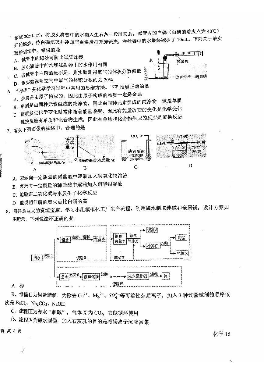 2025年济南市长清区初三化学中考三模试题及其答案第2页