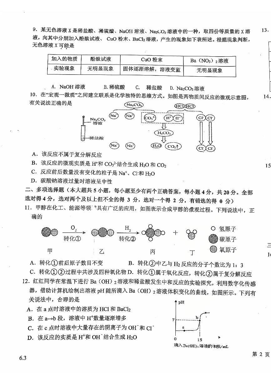 2025年济南市长清区初三化学中考三模试题及其答案第3页