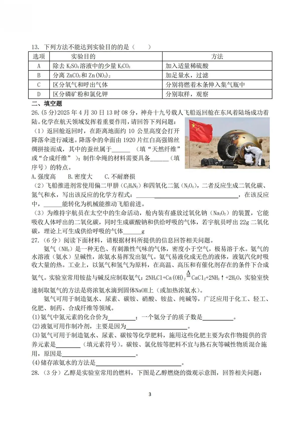 2025年哈尔滨市69中学中考校三模化学试卷及答案第3页