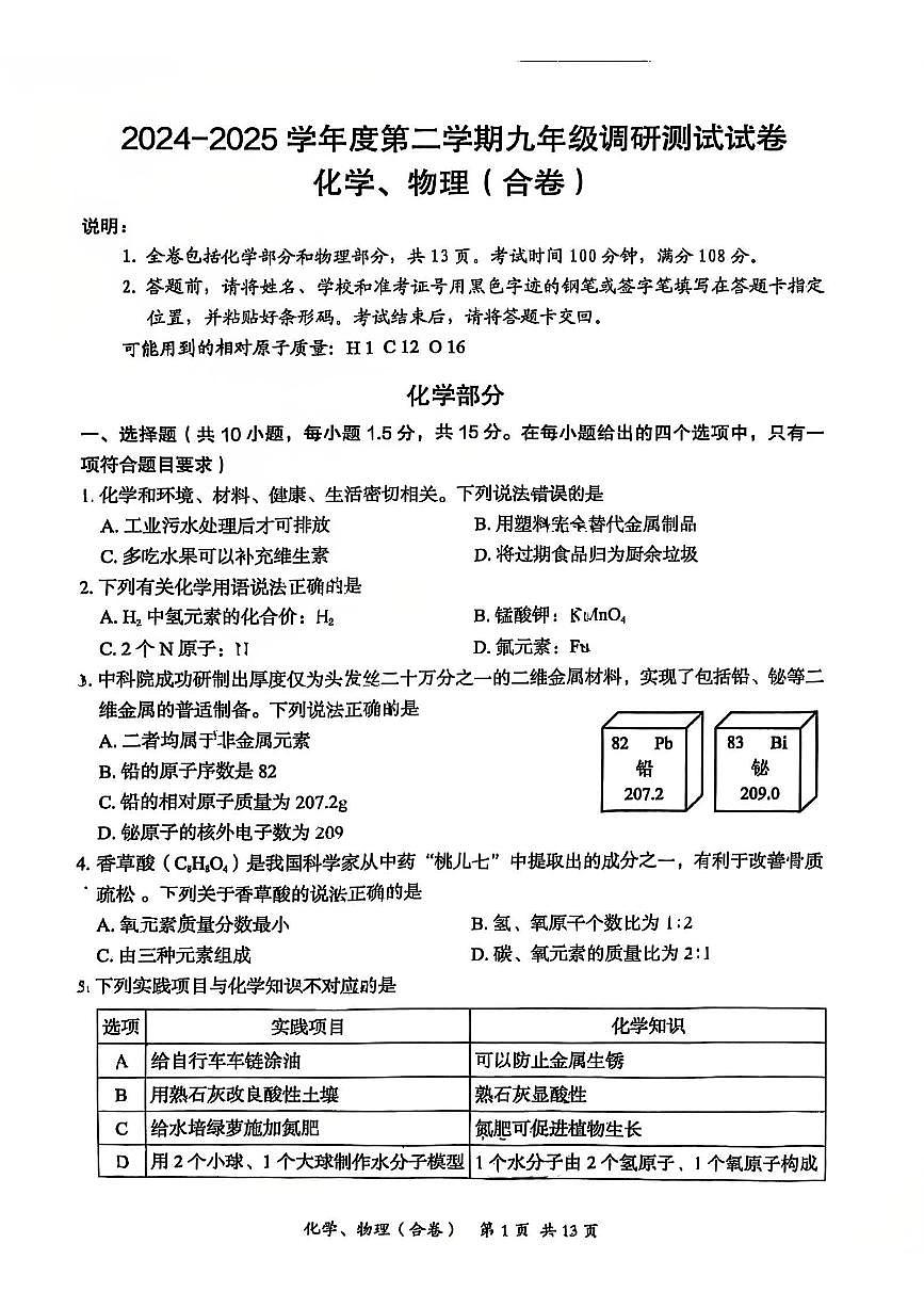 2025年深圳市坪山区中考二模化学试卷含答案第1页