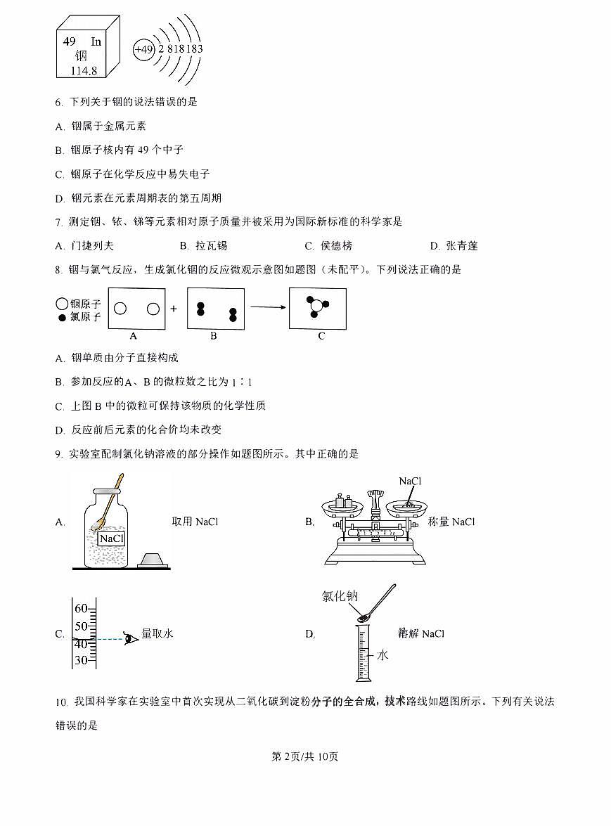 2025年广东省梅州市中考一模化学试题含答案第2页