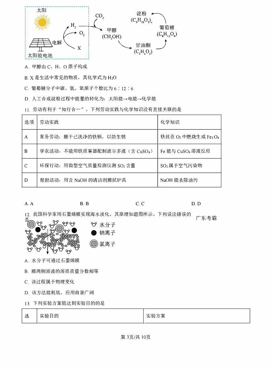 2025年广东省梅州市中考一模化学试题含答案第3页