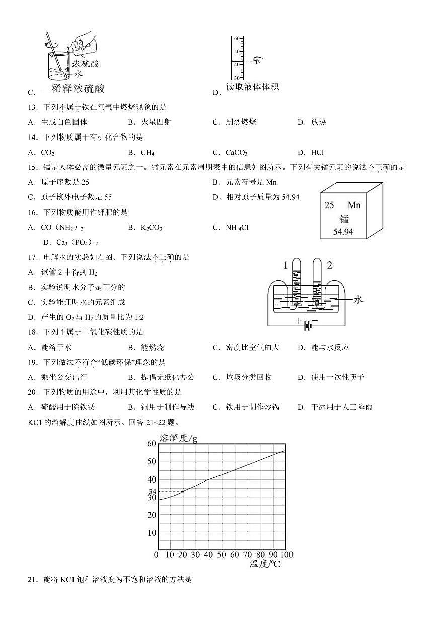 2022北京东城初三一模化学试卷（含答案）第2页