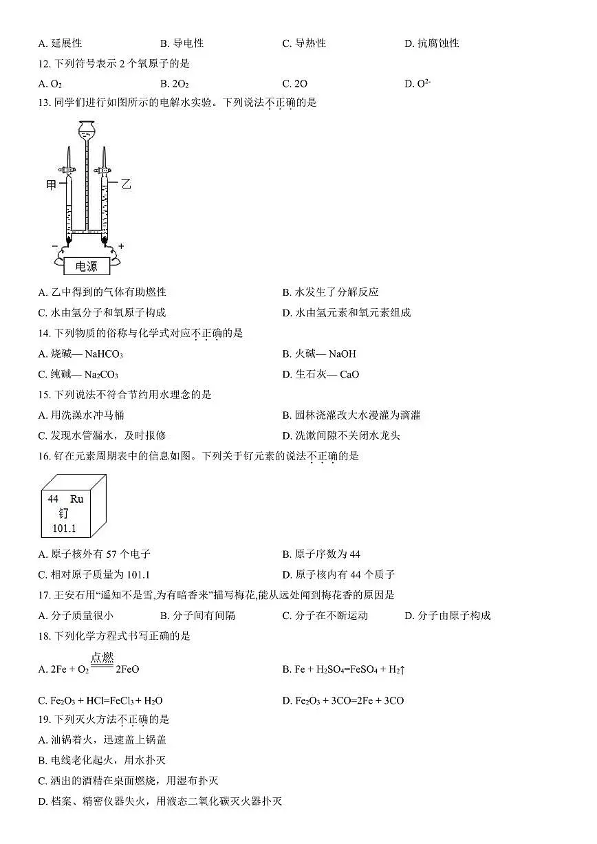 2022北京海淀初三一模化学试卷（含答案）第2页