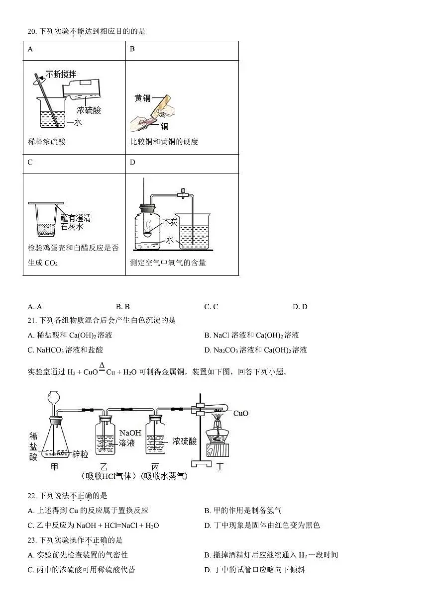 2022北京海淀初三一模化学试卷（含答案）第3页