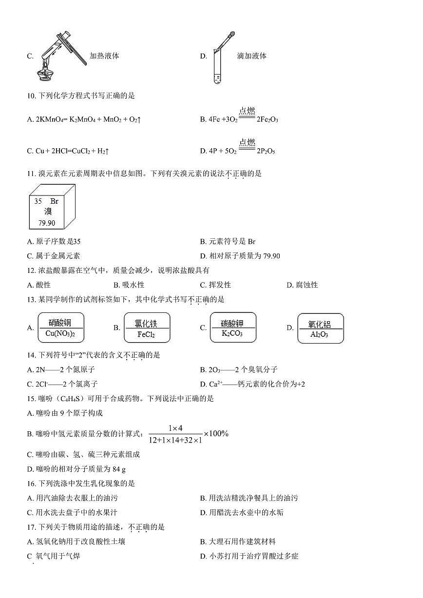 2022北京西城初三一模化学试卷（含答案）第2页