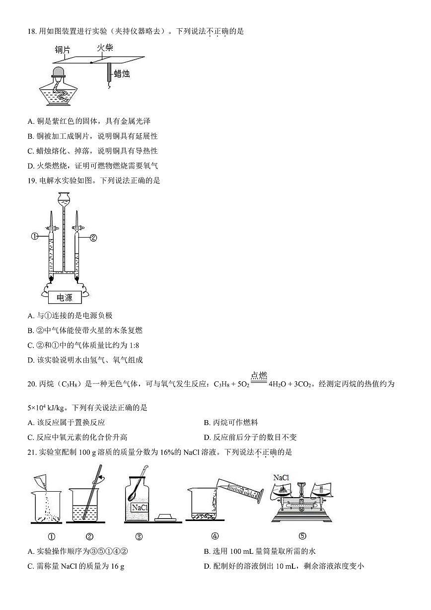 2022北京西城初三一模化学试卷（含答案）第3页