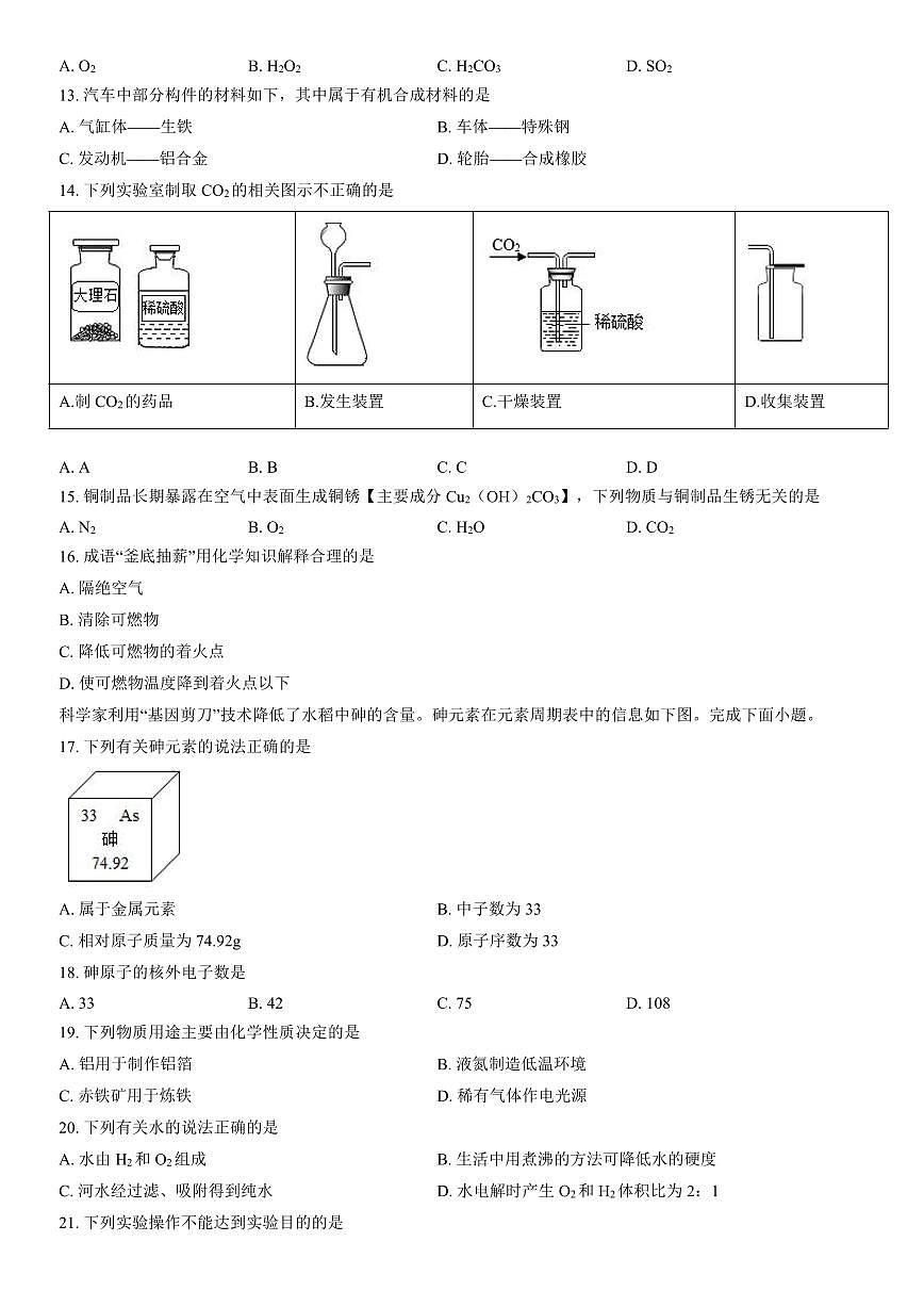 2022北京朝阳初三一模化学试卷（含答案）第2页