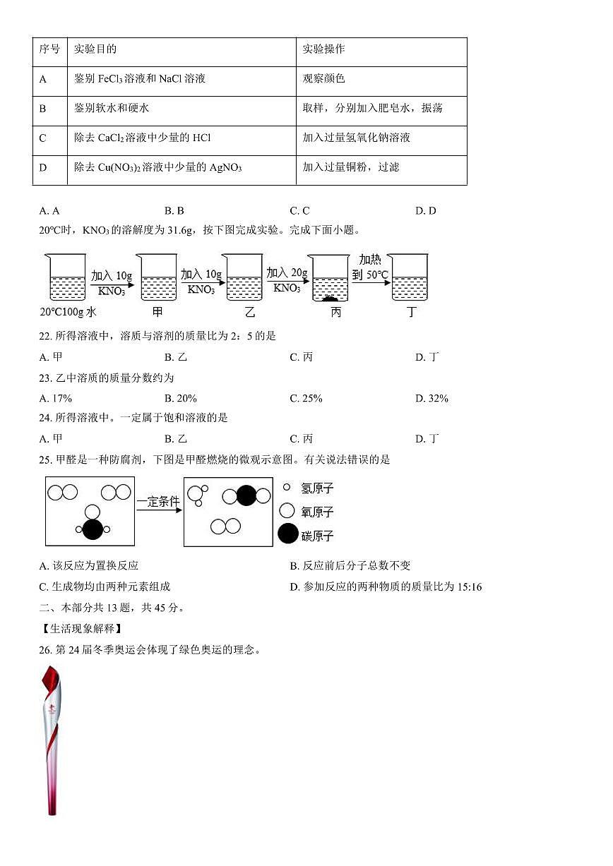 2022北京朝阳初三一模化学试卷（含答案）第3页