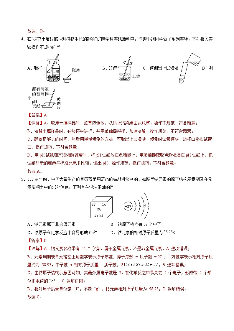 化学（深圳卷01）（全解全析）第2页