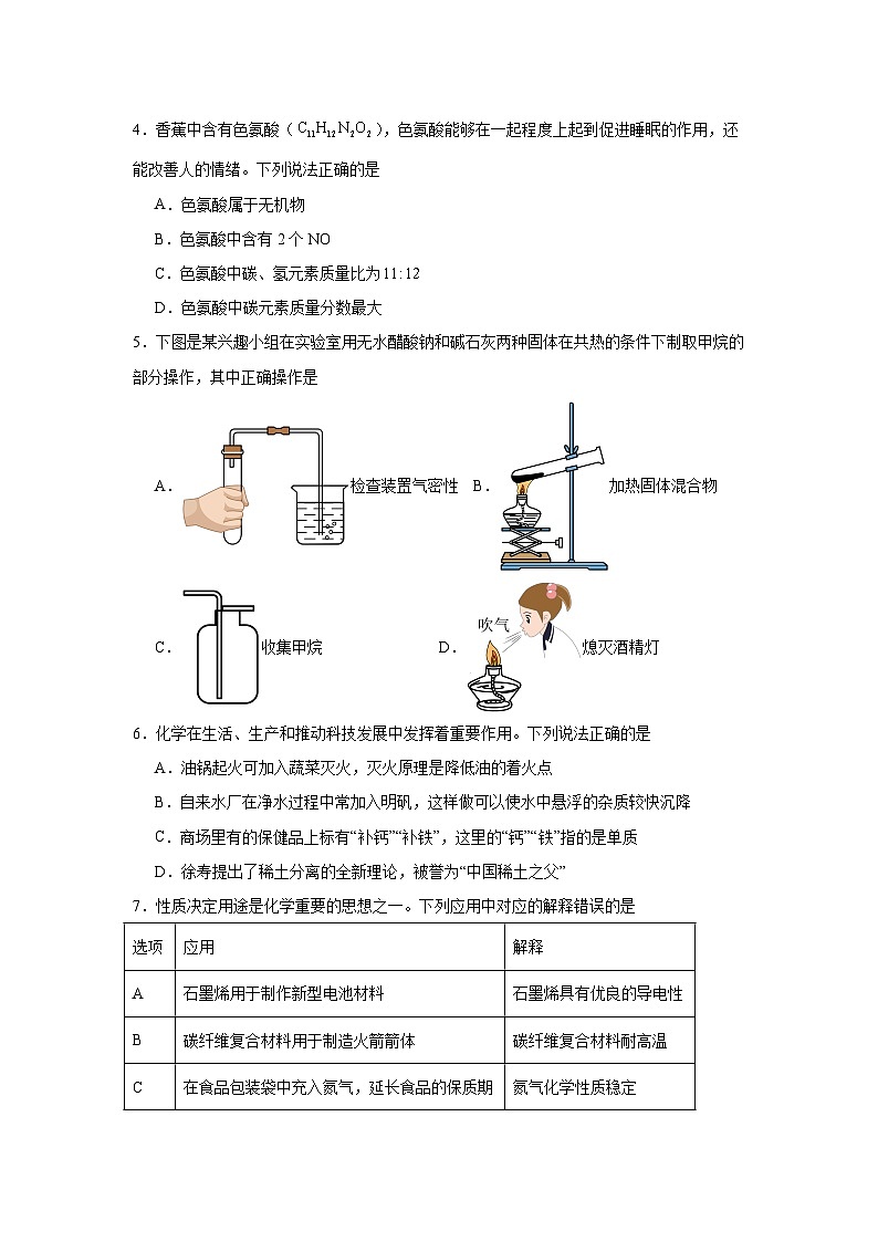 2025年安徽省芜湖市多校中考三模化学试卷（附答案解析）第2页