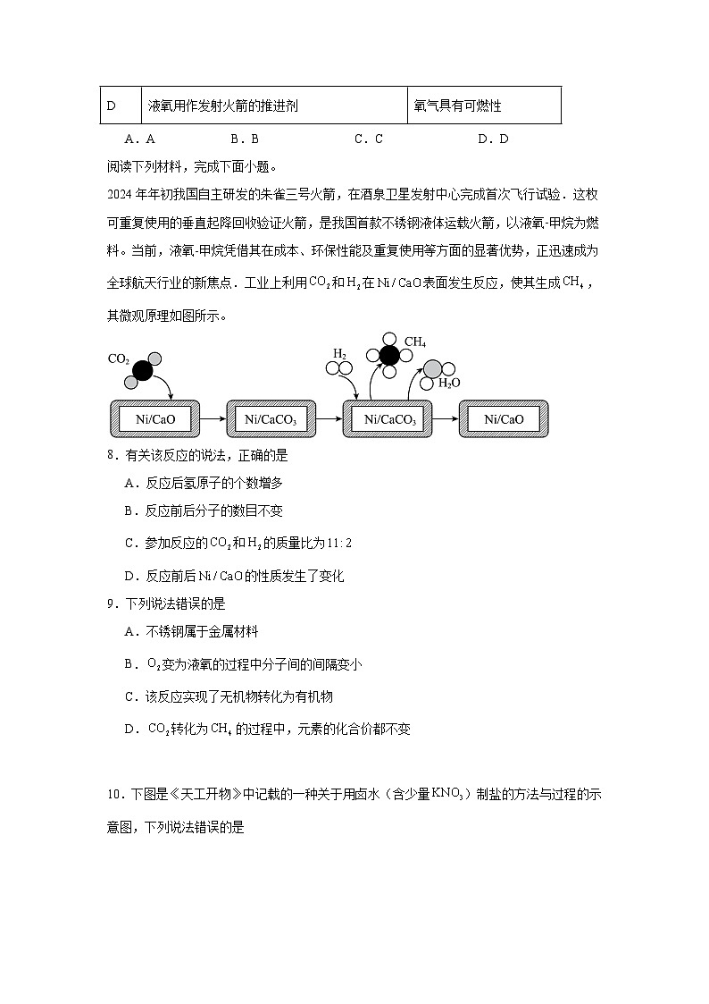 2025年安徽省芜湖市多校中考三模化学试卷（附答案解析）第3页