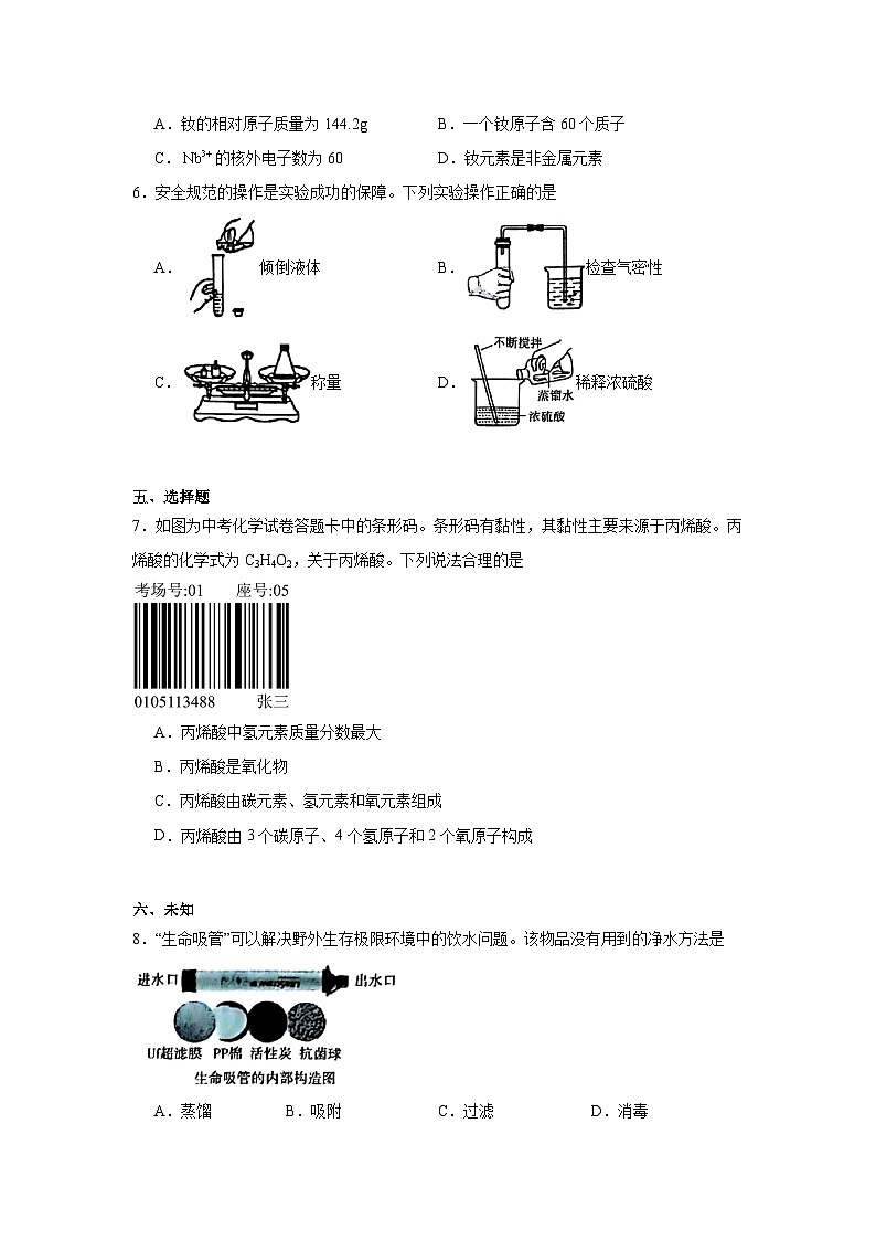 2025年河南省郑州市九年级九校联考化学卷（无答案）第2页
