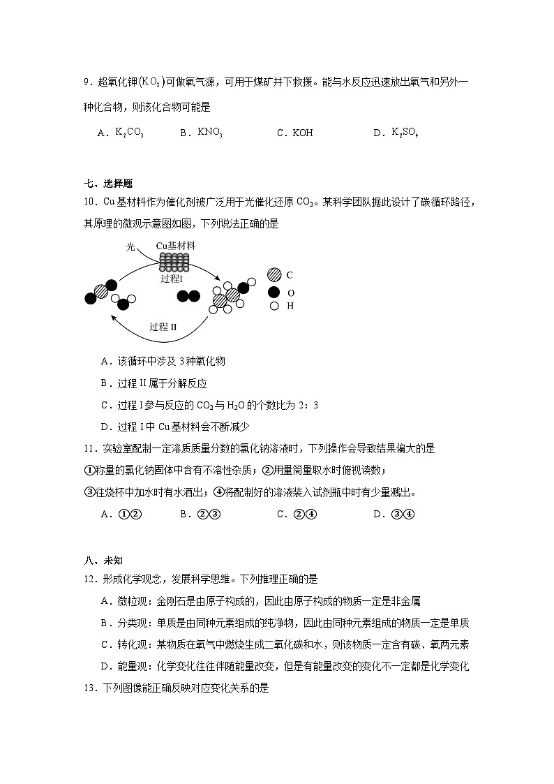 2025年河南省郑州市九年级九校联考化学卷（无答案）第3页