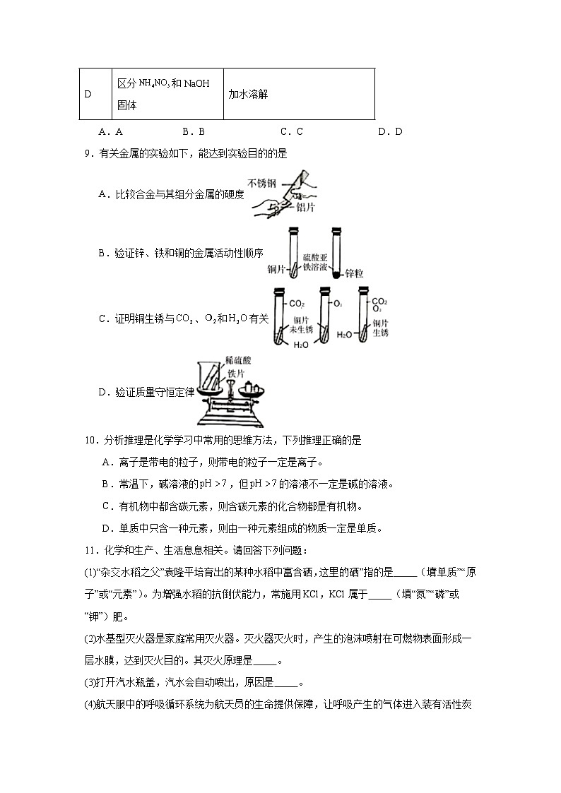 2025年新疆和田地区中考三模化学试卷（无答案）第3页