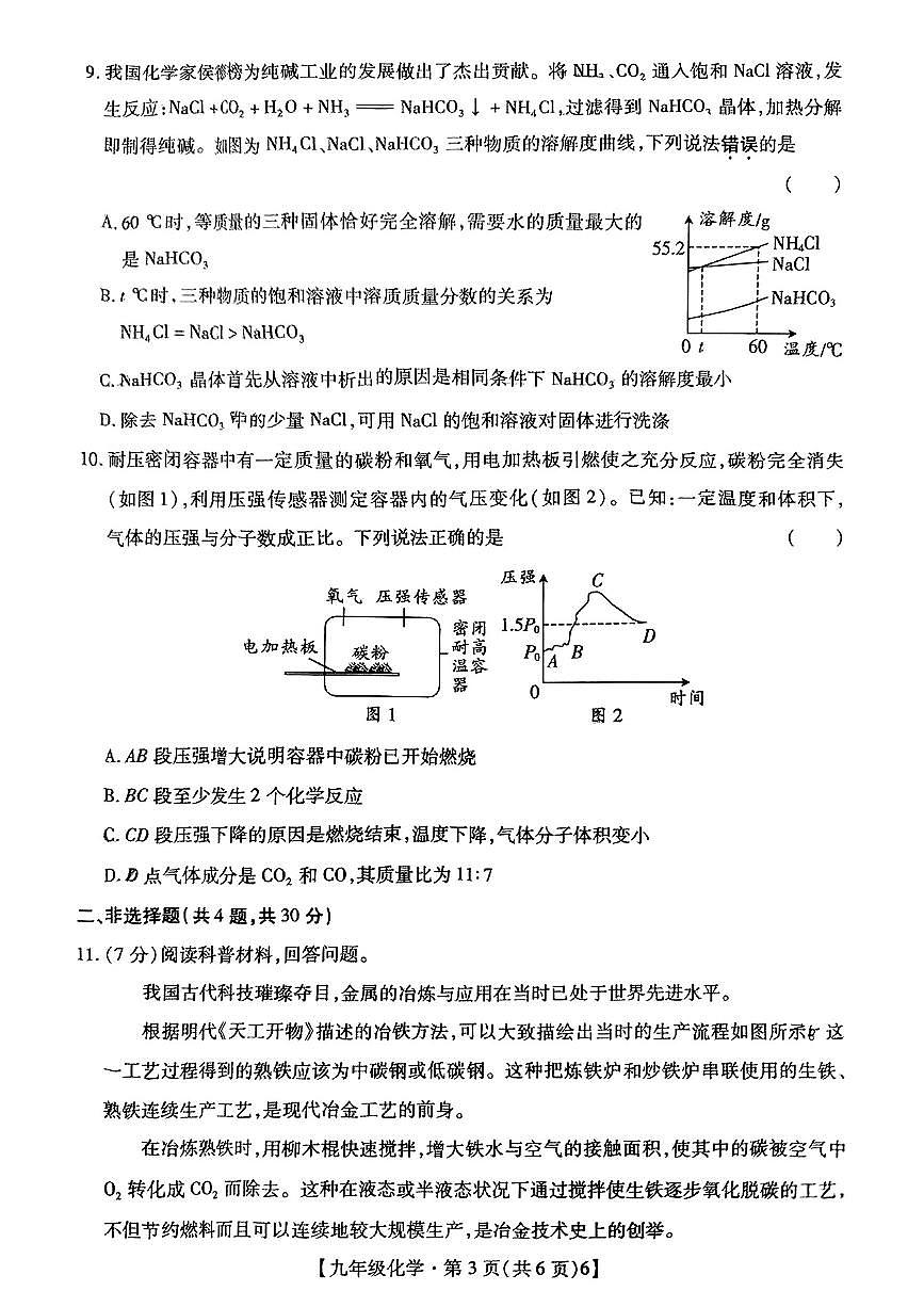 2025年深圳市深中系21校初三中考一模化学试卷含答案第3页