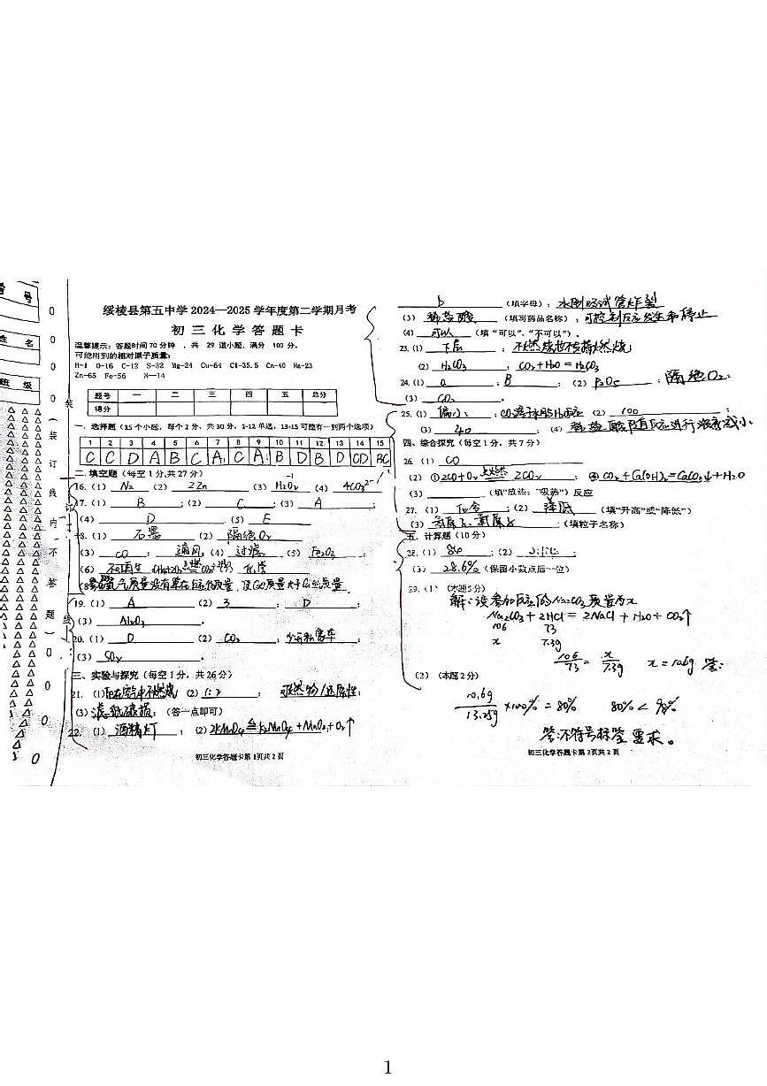 初三化学 初三化学答案第1页