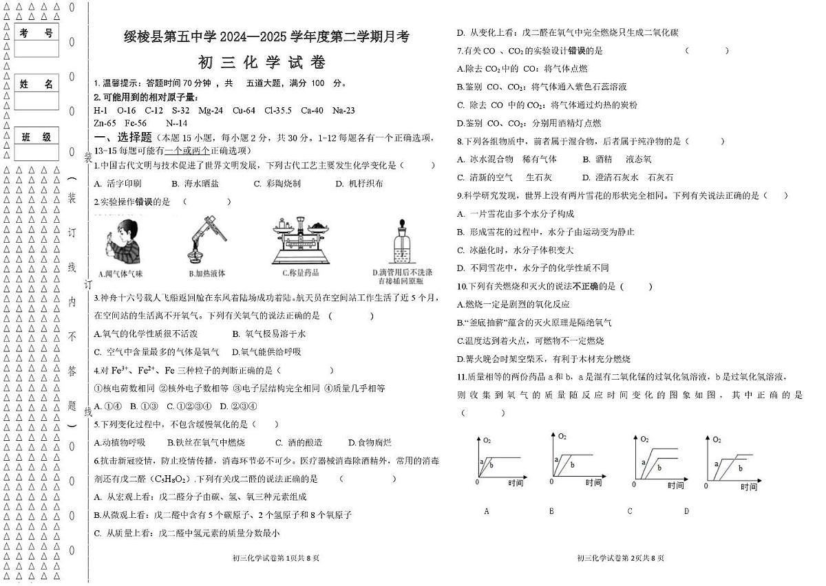 初三化学 化学月考试卷第1页