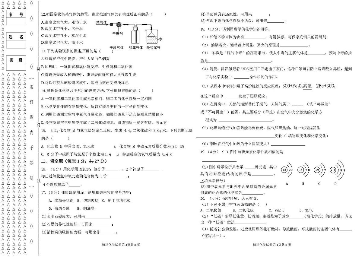 初三化学 化学月考试卷第2页