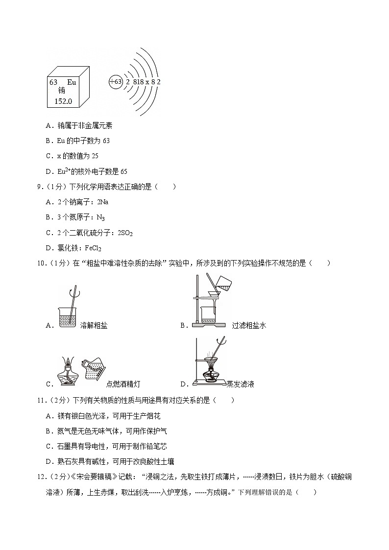 2025年江苏省无锡市新吴区中考化学二模试卷第2页