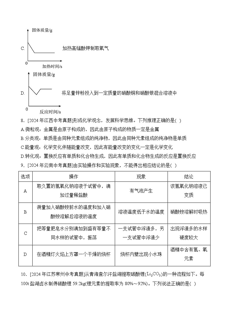 2025届中考化学临考模拟卷 【河北专用】第3页