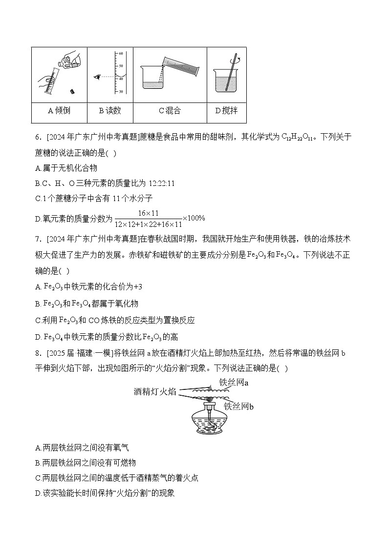 2025届中考化学临考模拟卷 【福建专用】第2页