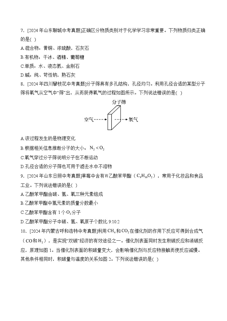 2025届中考化学临考模拟卷 【重庆专用】第3页