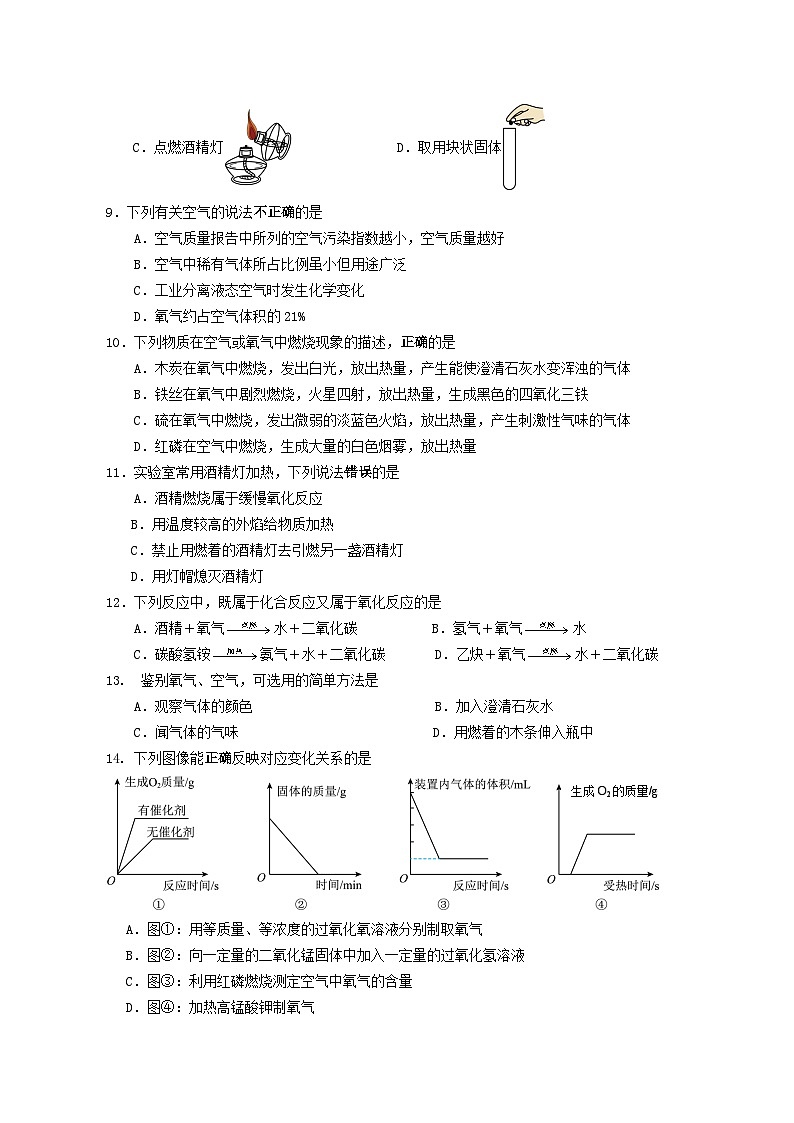 海南省海口市第一中学2024-2025学年九年级上学期九月考试化学试题第2页