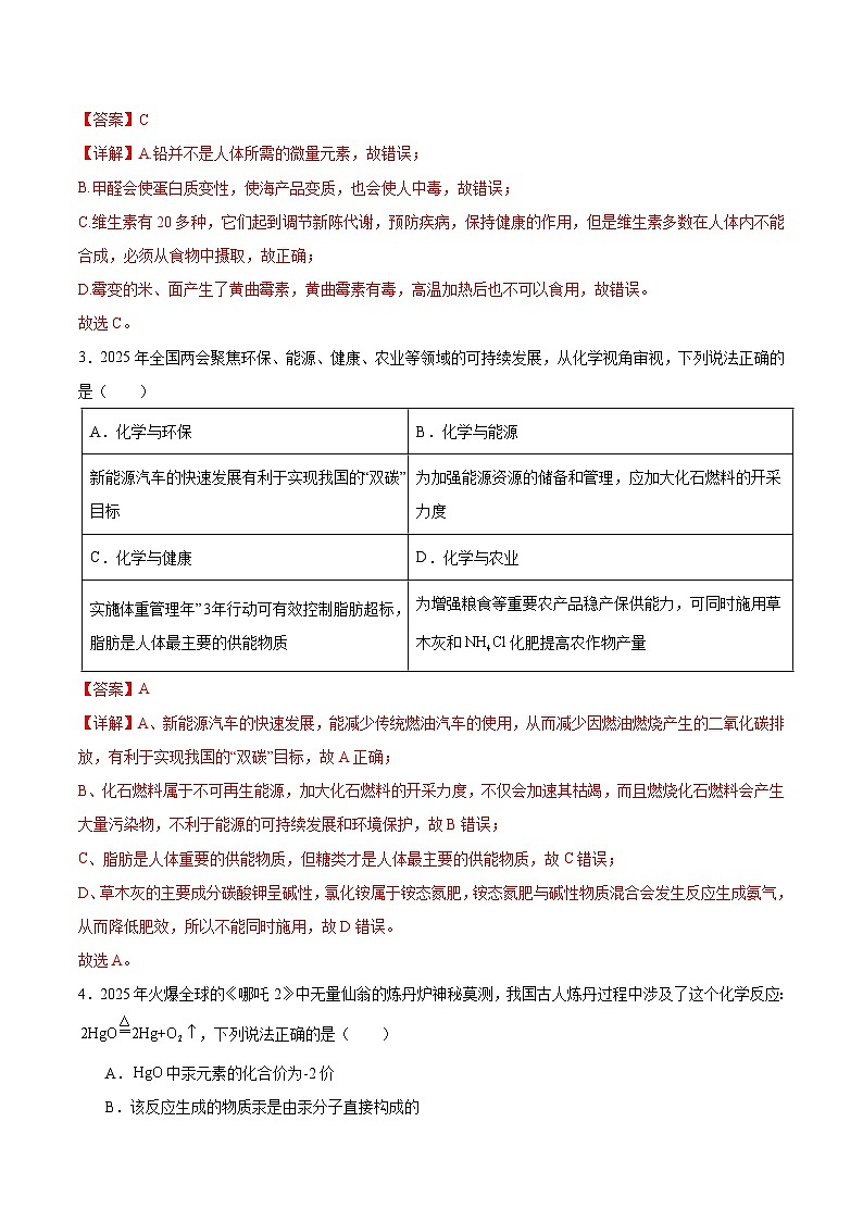 【中考超车卷】2025年中考化学超车卷（福建专用）（解析版）第2页
