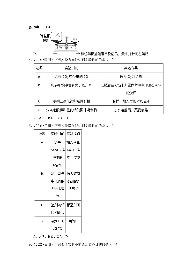 初中化学解题模型与方法之化学实验-实验方案的设计与评价 练习（含答案）第2页