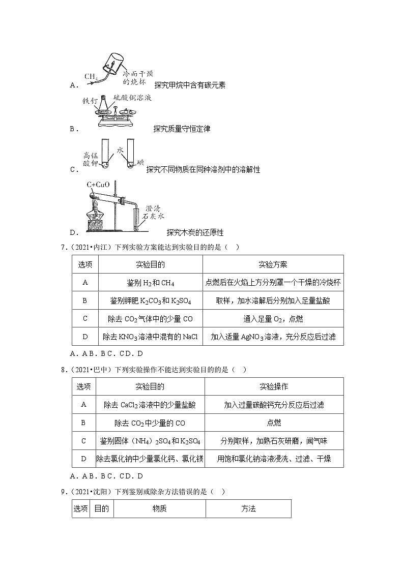 初中化学解题模型与方法之化学实验-实验方案的设计与评价 练习（含答案）第3页