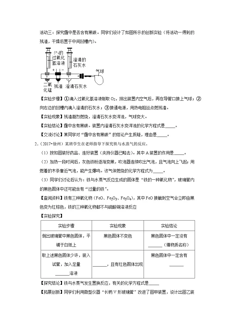 初中化学解题模型与方法之化学实验-微型、创新型实验探究题 练习（含答案）第2页