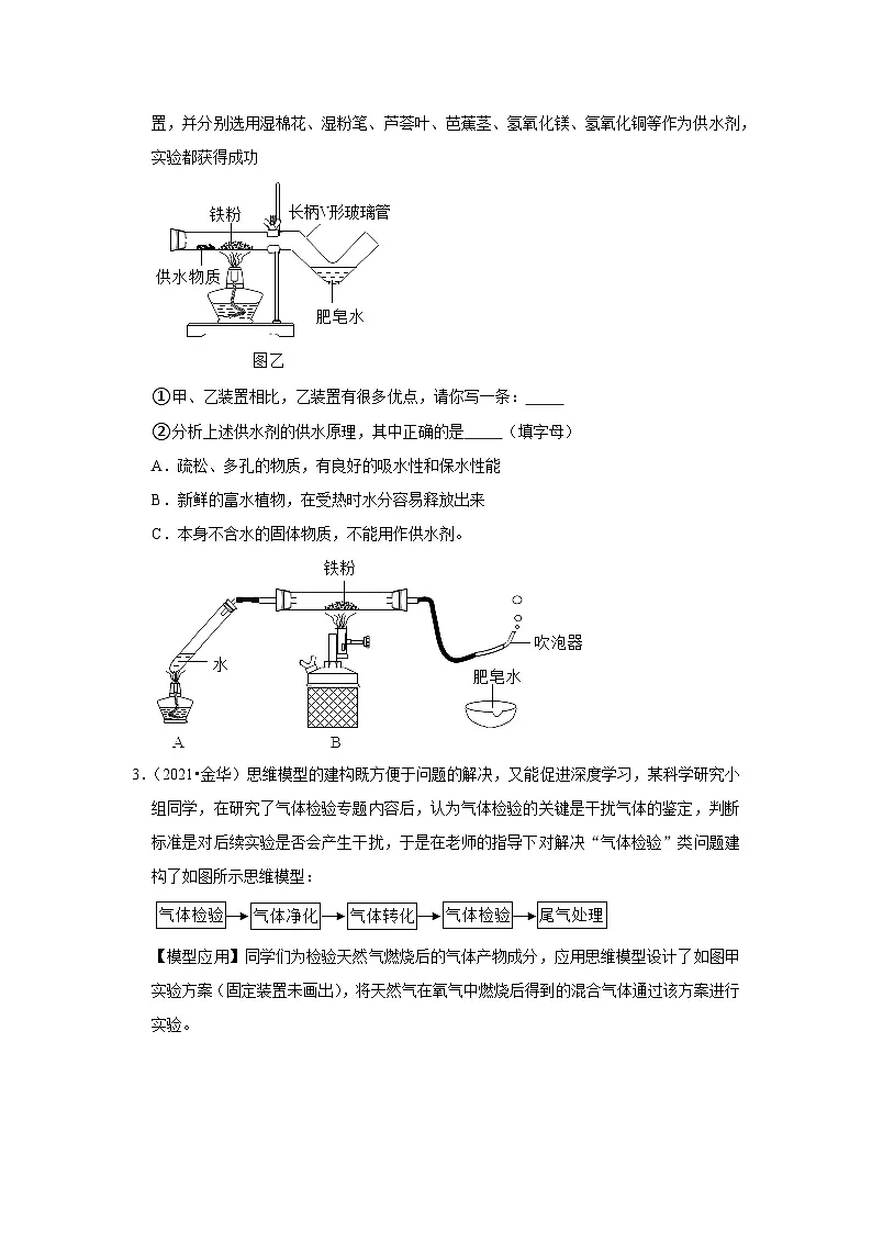 初中化学解题模型与方法之化学实验-微型、创新型实验探究题 练习（含答案）第3页
