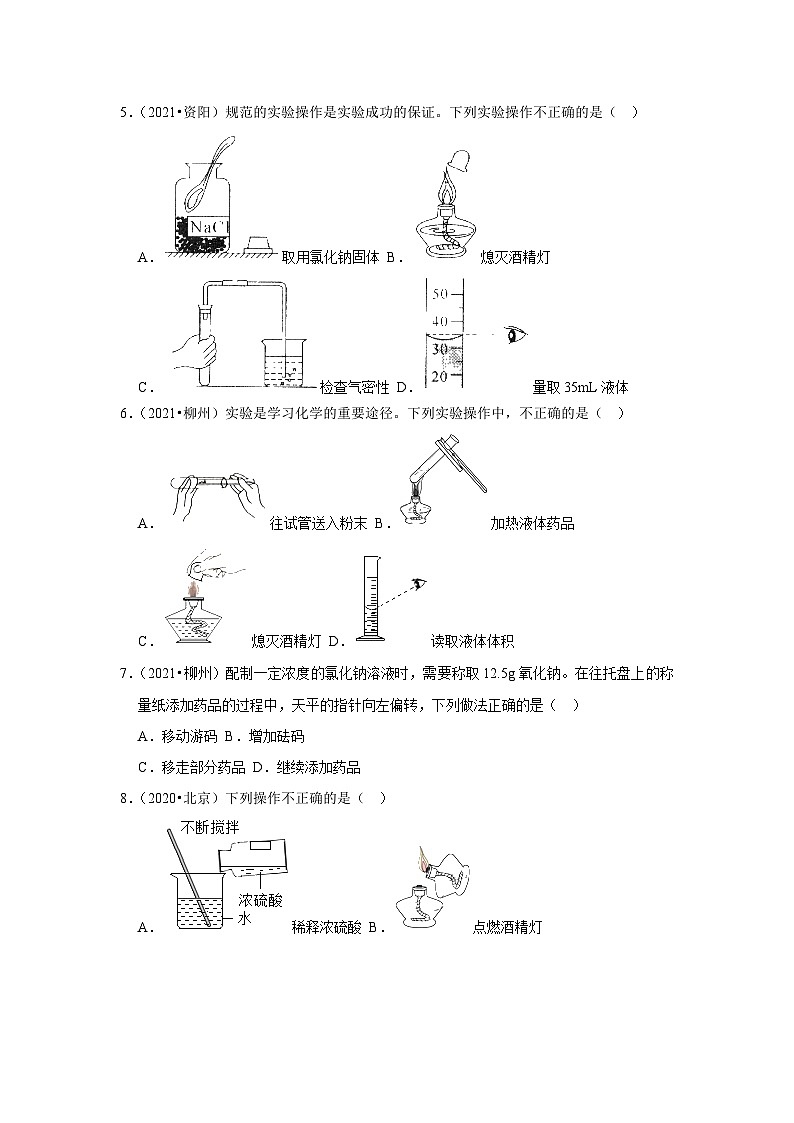 初中化学解题模型与方法之化学实验-基本实验操作 练习（含答案）第2页
