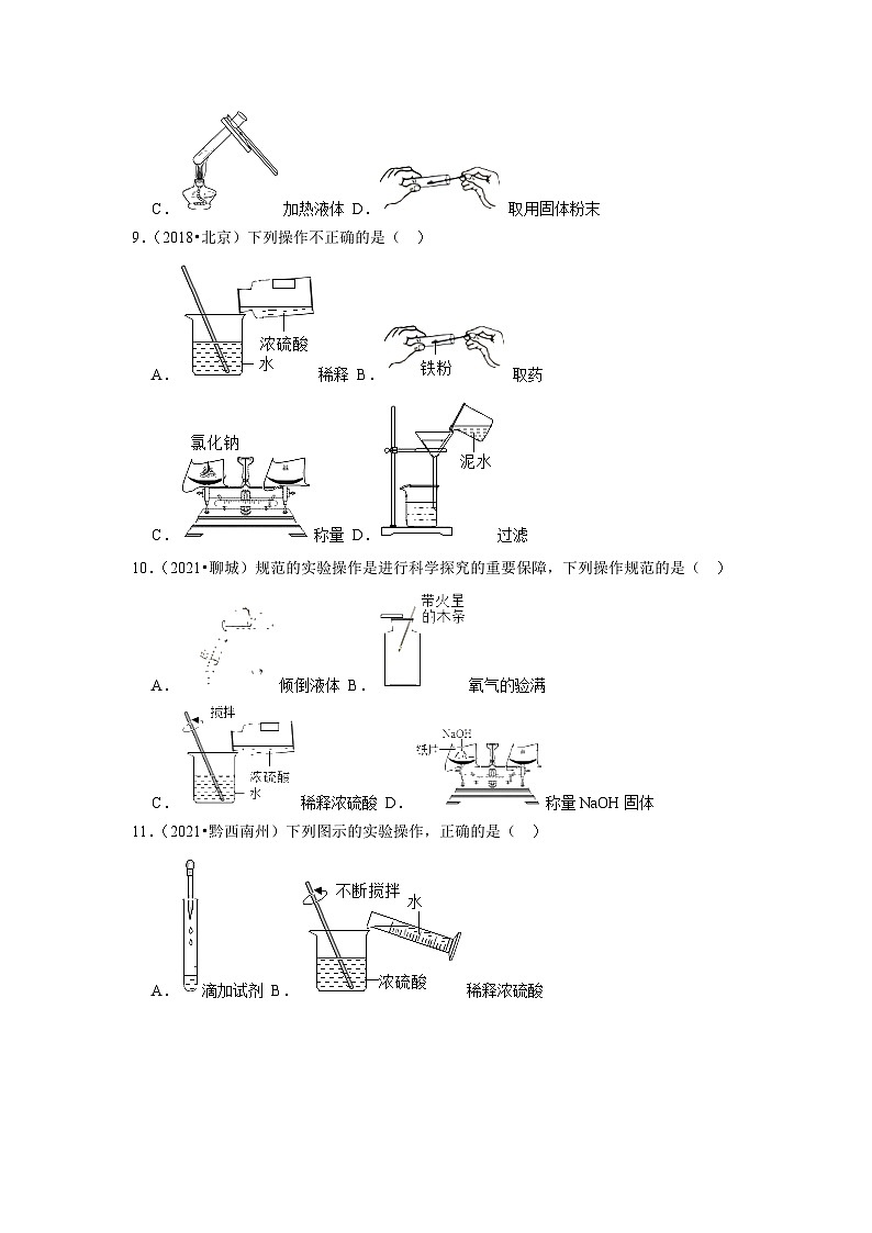 初中化学解题模型与方法之化学实验-基本实验操作 练习（含答案）第3页