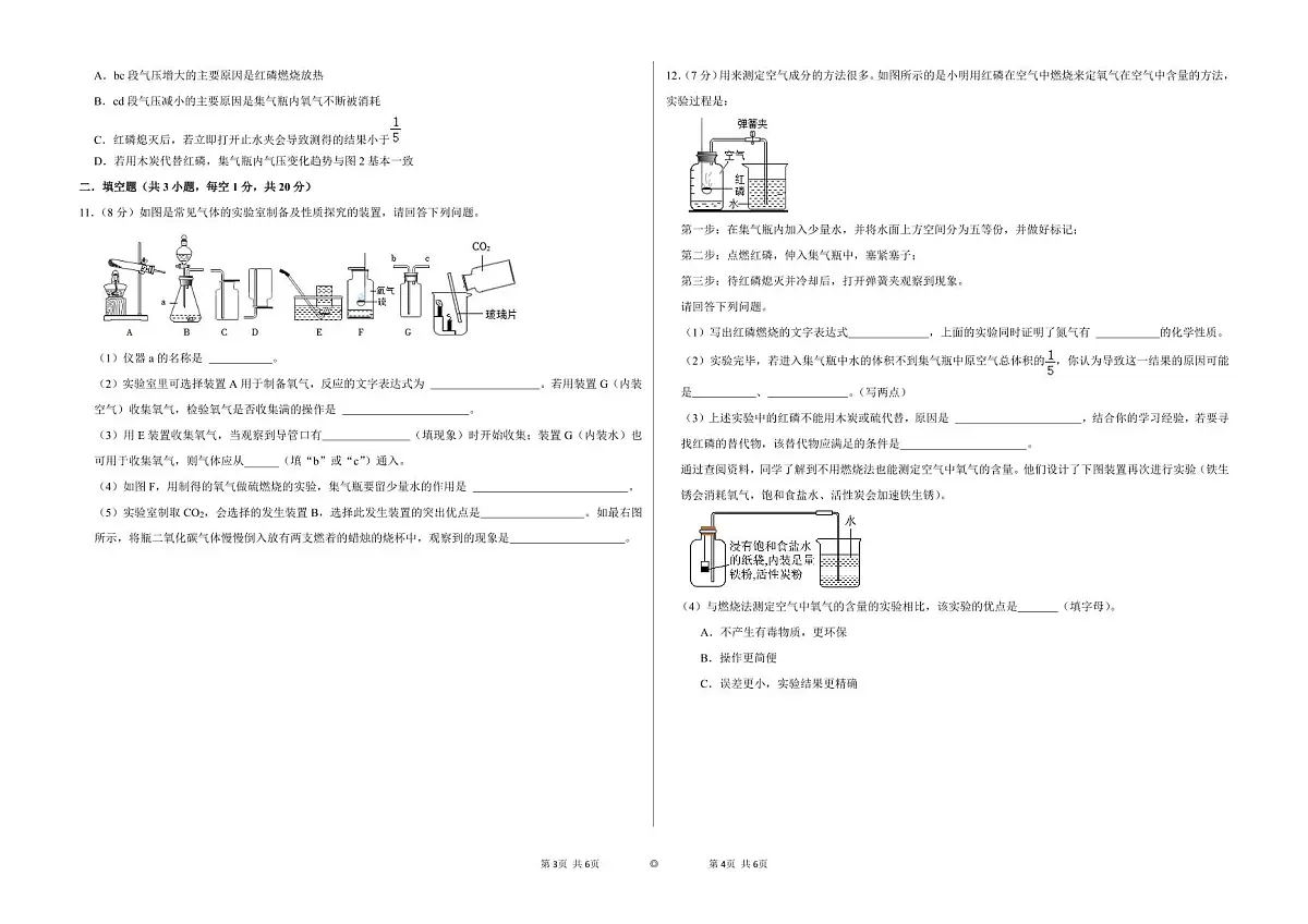 2024年10月深圳市中考适应性考试 化学试卷（含答题卡+答案）第2页