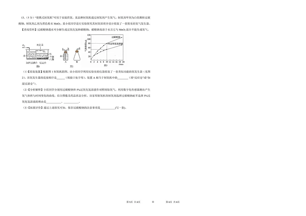 2024年10月深圳市中考适应性考试 化学试卷（含答题卡+答案）第3页
