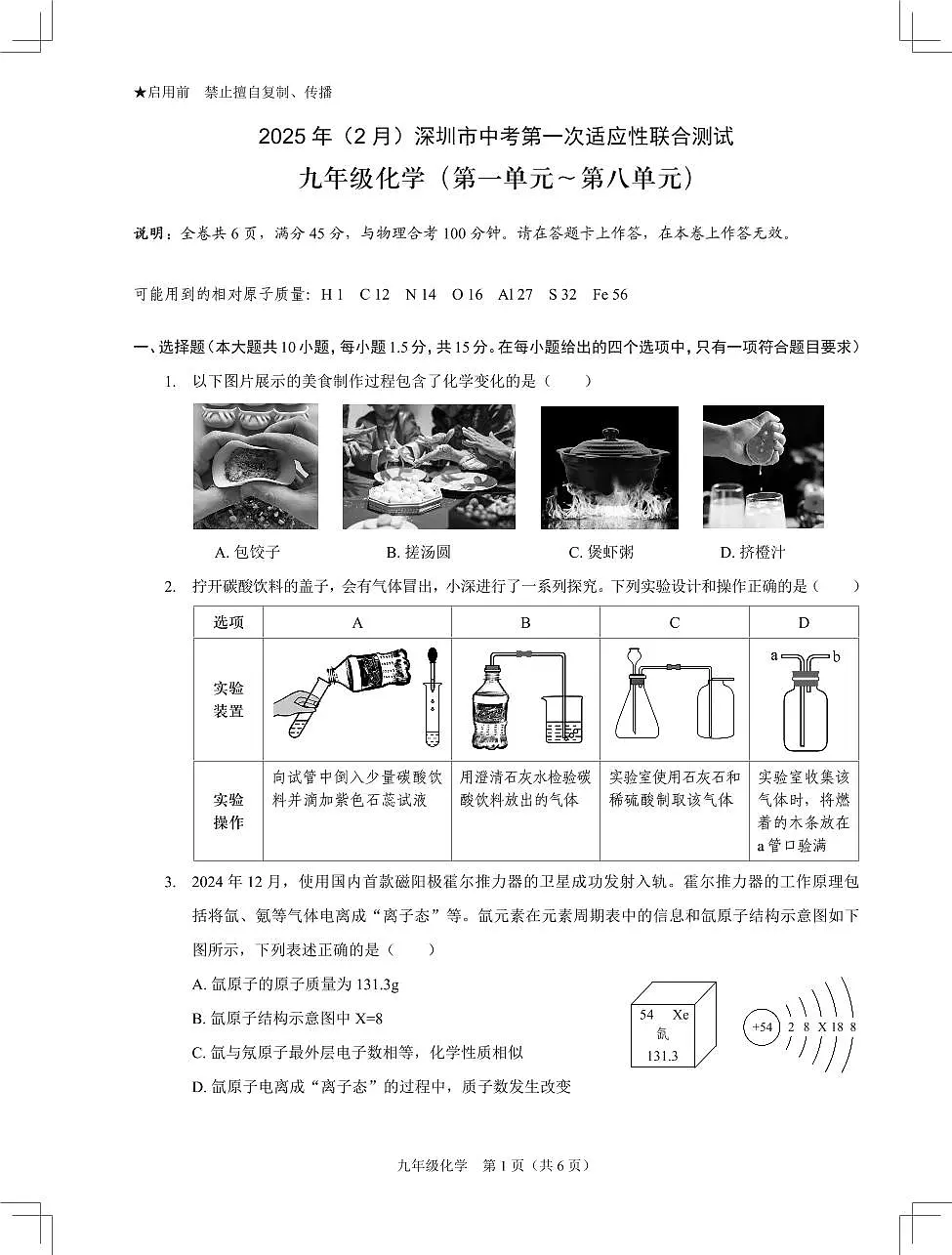 2025年2月深圳市多校初三第一次适应性联合测试化学试卷第1页